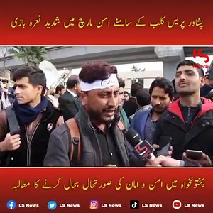11 reactions | فیصل آباد سے پشاور آمن مارچ میں آئے ایک پنجابی کا...