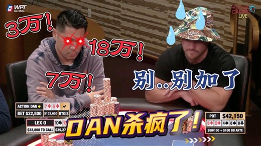超级DAN制霸HCL！生偷+明抢击垮所有土豪+职业哥！超高额德州现金桌，19季83
