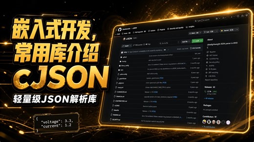 嵌入式开发，常用库介绍：cJSON