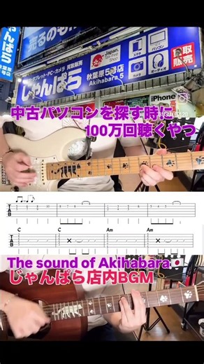 #akihabara #tokyo #japan #じゃんぱら #guitar