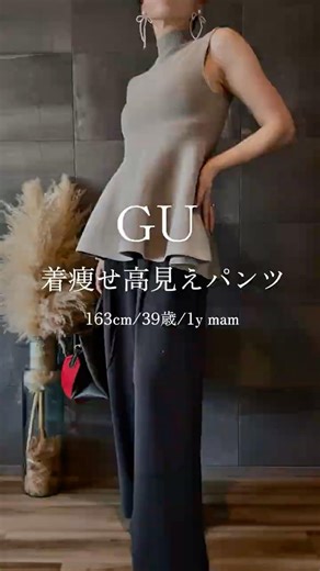 人気すぎるGUのドレープワイドパンツで、着痩せと高見えできるか検証してみた✨ #プチプラ #ファッション #高見えコーデ #ootd