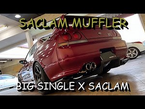 サクラムマフラー　スカイラインGTR BCNR33 排気音