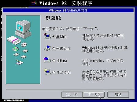 【老物】Windows 98安装视频教学
