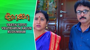 851K views · 10K reactions | வீட்டை விட்டு வெளியேறும் அர்ஜுன் குடும்பம் Arjun's family leaving home Roja | Sun TV Serial | Latest Episode | Full Episode | Saregama Tamil | Facebook