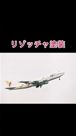 日本航空 JAL JA8150 B747-246B #Aviation #shorts #飛行機