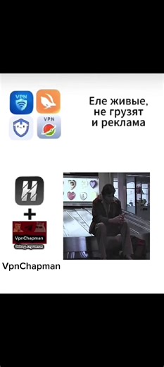 Безопасный и быстрый впн в шапке профиля🕷 VPN - это виртуальная частная сеть (Virtual Private Network). Проще говоря: это технология, которая создаёт защищённое соединение между твоим устройством и интернетом Что делает VPN: Скрывает твой реальный IP-адрес сайты видят IP сервера VPN, а не твой Шифрует интернет-трафик особенно полезно в общественном Wi-Fi Помогает обходить блокировки сайтов и сервисов Может менять виртуальное местоположение (страна, регион) Пример: Ты в России включаешь VPN с са