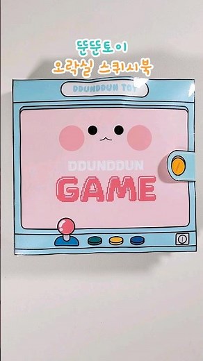 오락실 #howtomake #스퀴시북 #paperdiy #인형뽑기 #만들기 #종이놀이
