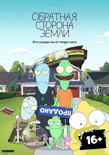 Обратная сторона Земли - смотреть сериал онлайн 