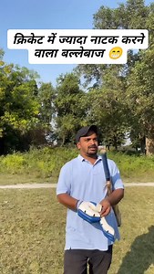 Over Dramatic Batsman In Cricket 😁 #reels #viral #memes #trending #reelsinstagram | Ankur Agarwal