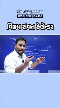 📘 Vikram Samvat Calendar | વિક્રમ સંવત કેલેન્ડર | GPSC Exam Preparation | Praajasv Foundation