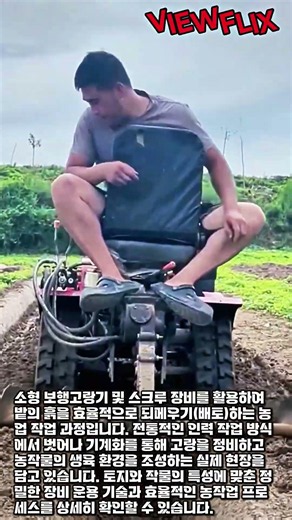 기계화 농업: 스크루 배토기를 이용한 고랑 정비 #worker #process #farm #tools #soil