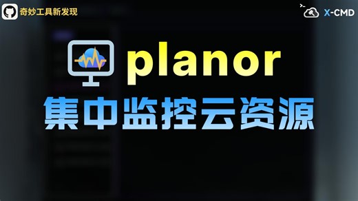 📥 planor - 开源免费的云服务管理 TUI 工具，支持AWS、Vultr、Heroku、Render、Fleek