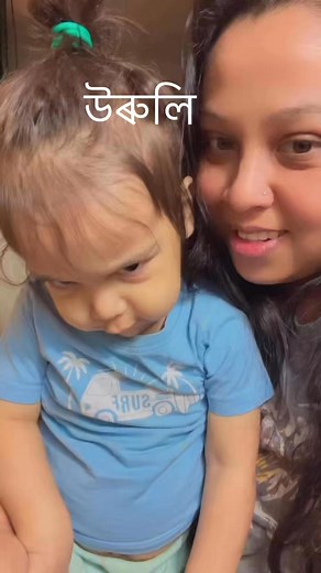 In Assamese, "Uruli" refers to the ululation or shrilling sound made by women during celebrations and rituals, particularly weddings and festivals. It's a tradition observed in Assam and other parts of India… 🇮🇳 #highlightseveryone #highlightsシ゚ #momlife #viralvideoシ #kids #kidsactivities #toddlerlife #assamesereels #assam #assamconventionusa #highlightsシ゚ #highlights2025 #reelkarofeelkaro | Priyanka Borah