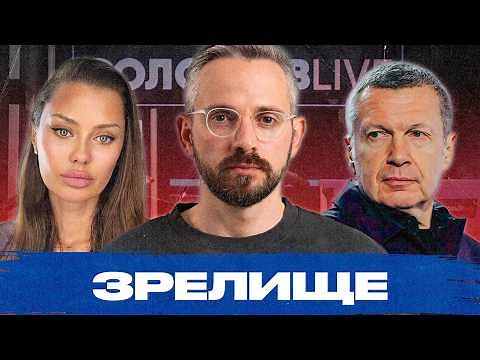 Bonya and Solovyov clashed live on air. Key moments and my impressions of the conversation.
