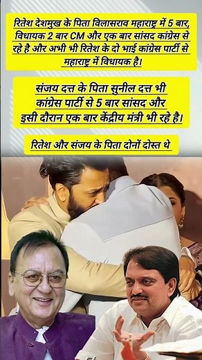 The story of friendship between Riteish Deshmukh and Sanjay Dutt's father. #shivaji #sanjaydutt