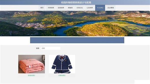 基于javaweb和mysql的ssm maven校园失物招领管理系统(java ssm jsp maven mysql) java课程设计 数据库设计 mys