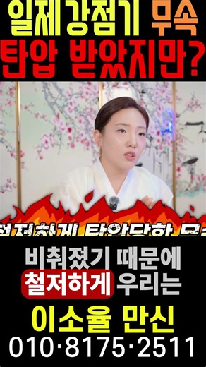 탄압받았지만 정식 학문이 됐다?! 일제강점기 무속. 시대별 무속의 모습! #일제시대무속 #무속의역사 #이소율만신