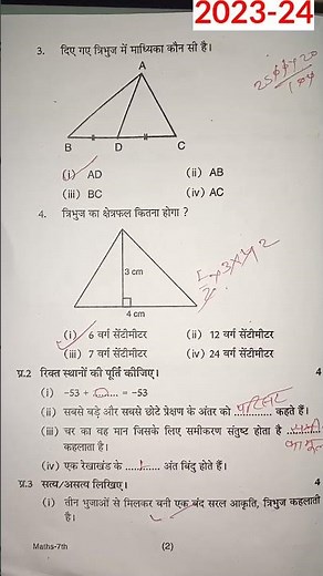 Mp कक्षा 7 वार्षिक पेपर || Class 7th Maths Peper Annual Exam 2024,7th गणित paper
