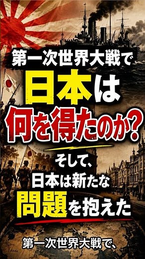 What Did Japan Gain from World War I? #CostOfLiving #History #JapaneseFinances #Trivia #CurrentAf...