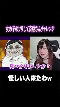 斉藤さんで通話募集したらまた怪しい人来たわwww#じゅら #女声釣り#両声類 #斉藤さん