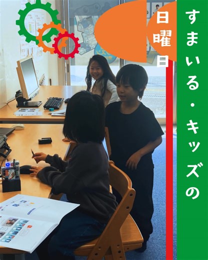 こどもプログラミング教すまいる・キッズです。 11月23日日曜日 日曜日の朝はいつもながら早い！ 寒くなってきたからか、8時30分からのレッスンお子さんはみんな時間ギリギリでも、元気です。 10時からのレッスンは中高生中心、小学生の子どもたちはお兄さんの中でおとなしめです。 午後はデキタ・ラボ すまいるキッズの教室を楽しむ日 今日はアナログデーでした。 人生ゲーム、分数職人、大富豪で楽しみました。（写真を撮り忘れました。） 案外と盛り上がるものですね。 つぎは カタンをやってみようかな？ #パソコン教室 #Artec #無料体験 #PC教室 #得意を伸ばす #デキタラボ #アナログ #人生ゲーム | こどもパソコン・プログラミング教室すまいる・キッズ