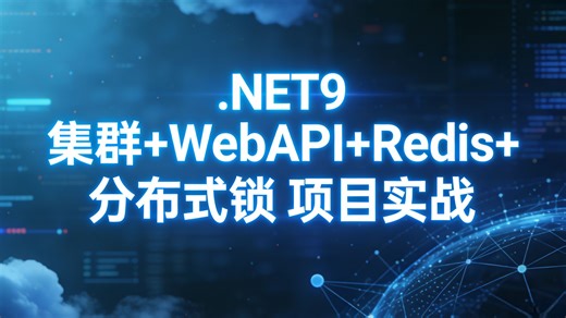 .NET10 缓存架构实战：Redis   MemoryCache 双引擎加速 WebAPI