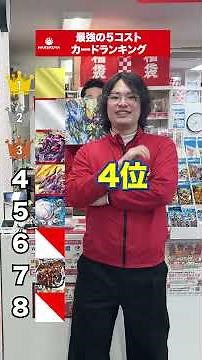 Ranking of the strongest 5-cost cards