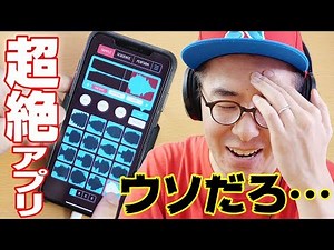 これで490円って…ウソだろ！？めちゃくちゃ使える衝撃のサンプラーアプリ「Koala Sampler」
