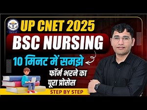 UP BSc Nursing 2025 Form Filling Process | UP CNET Form Kaise Bhare 2025 | UP BSc Nursing 2025