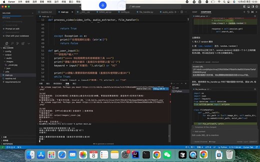 说话就能开发实战系列（一）Cursor Python自动完成视频获取