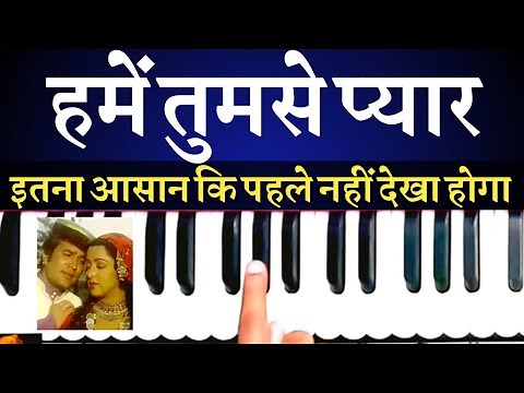 हमें तुमसे प्यार कितना - Humein Tumse Pyaar Kitna | Harmonium | Piano | Lesson | Sur Sangam
