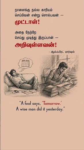 Don’t Wait Until Tomorrow | Powerful Tamil Motivation 💯🔥 | Life Lines Tamil