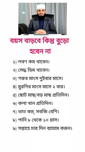 বয়স বাড়বে কিন্তু বুড়ো হবেন না 😯🌹#trending #motivation #islamicstatus #viralvideo