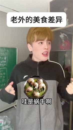 老外的美食差异