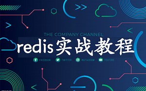 b站最详细Redis最新版教程通俗易懂（小白必备）【6小时带你快速掌握】