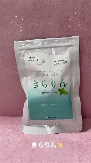 すいぽて | きらりん💓 続けて3カ月ぐらいですが、 着色が減りました✨ 歯科に3カ月に一度クリーニングで通っていますが、 着色の具合が明らかに違う😳 人とお話しする前に口に含んで お話すると、ブレスケアになって 安心感があります💓 アンバサダー特別価格でご購入いただけます😊... | Instagram