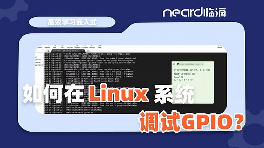 如何在Linux操作系统上调试GPIO？