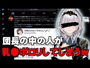 白銀ノエルの中の人がファンクラブ配信で放送事故w