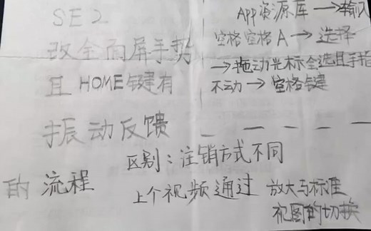 SE2改全面屏手势且HOME键有振动