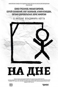 The Lower Depths - Movie