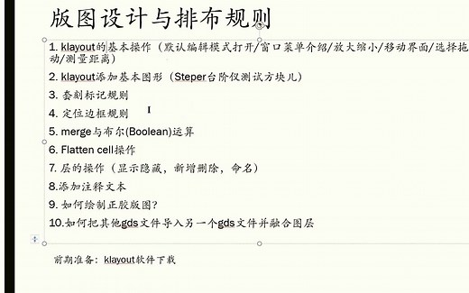 版图设计与klayout使用