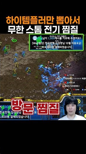 하이템플로만 뽑아서 무한 스톰 전기 찜질