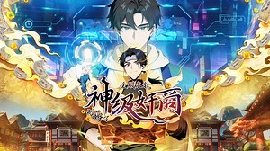 神级奸商：全服求我别薅了_06：就是要把对方打到无力反抗！【上线7集爆更】