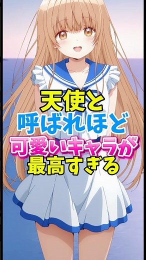 天使様と呼ばれるほど可愛いキャラ3選 #アニメ #お隣の天使様にいつの間にか駄目人間にされていた件