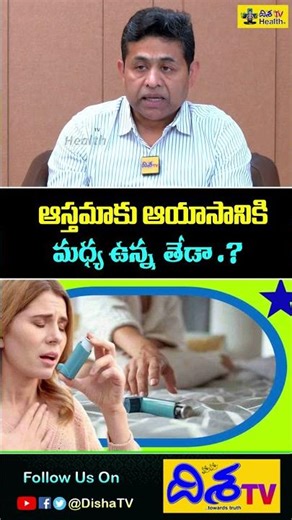 What is the difference between asthma and breathlessness? Dr.Naveen Saradhi Interview | Asthma vs...