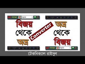 How To Convert Avro To Bijoy--How To Convert Avro To Unicode-2020