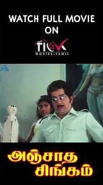 Avana Sight Adichi! Madaki! Adachi Vachirkan! | Anjatha Singam | Tamil Classic Movies #shorts #80s