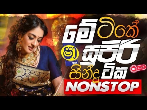 Trending Sinhala Band Nonstop |Shaa Fm Nonstop | Best New Sinhala Song Collection | Sinhala New Song