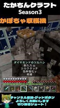 たかちんクラフトSeason3 かぼちゃ収穫機【マインクラフト】 #マイクラ #マインクラフト #マイクラ統合版 #minecraft #マイクラ装置 #まいくら #たかちんクラフト＃かぼちゃ収穫機