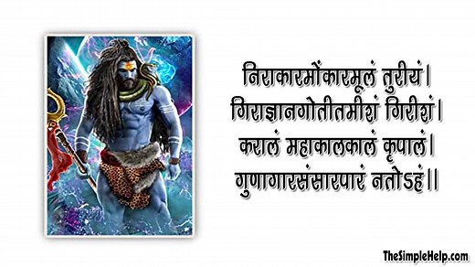 भगवान शिव के सभी संस्कृत श्लोक - Mahadev Shlok with Hindi Meaning